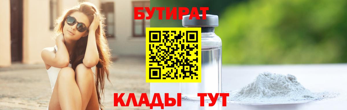 Бутират бутандиол Ногинск