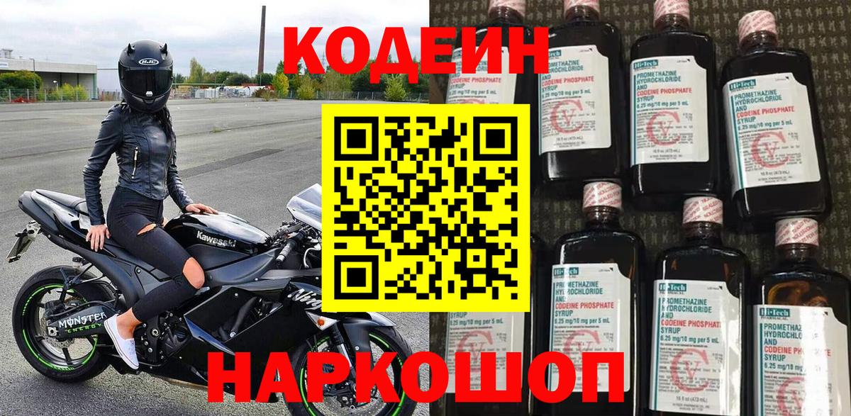 Кодеиновый сироп Lean напиток Lean (лин) Ногинск